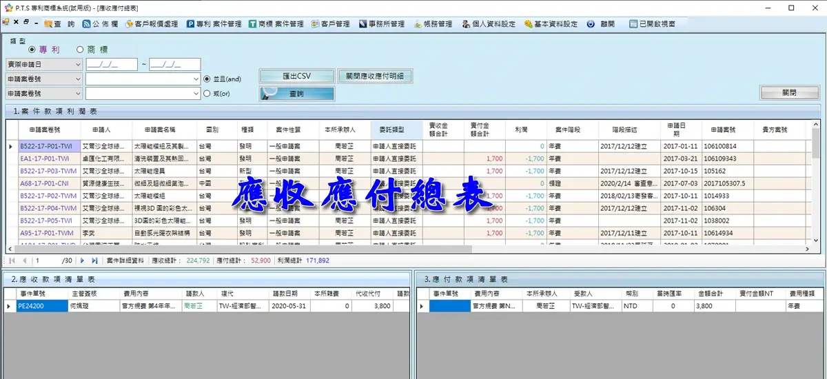 應收應付總表功能